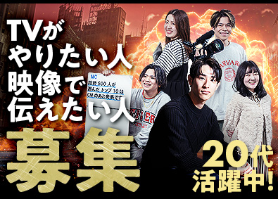株式会社ＵＮＩＴＥＤ　ＰＲＯＤＵＣＴＩＯＮＳ(株式会社KeyHolder) TV番組制作／20代活躍中／ニノさん／しゃべくり007など