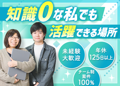 株式会社オーバーシーズ 未経験でも安心の“チーム制”ITエンジニア／賞与2回／在宅可