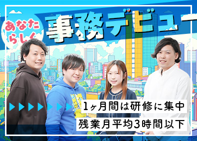 株式会社コスモデザイン 事務スタッフ／未経験大歓迎／土日祝休／基本定時退社／毎年昇給