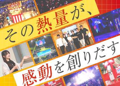 株式会社イーキューブ イベントディレクター／未経験から月給26万円～／定着率95％