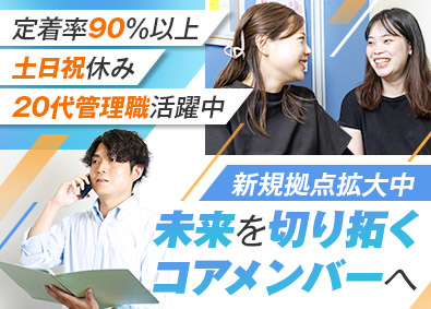 日本メイツ株式会社 人材派遣営業・管理職／経験者／管理職月給35万円～50万円