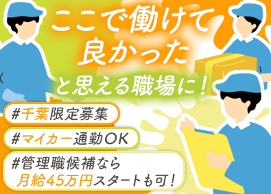 株式会社ファインプラス 倉庫スタッフ（管理職候補）／基本土日祝休み／マイカー通勤OK