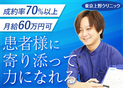 株式会社フィットメディカル(上野クリニック) メンズクリニックのカウンセラー／未経験歓迎／残業月15h以下