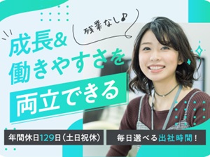 株式会社エムテイシー 総務・経理アシスタント／年休129日（土日祝）／残業なし