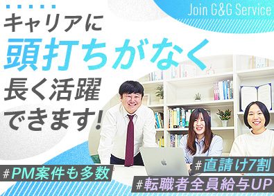 株式会社ジエンジサービス 直請7割／着実にキャリアUPできる開発エンジニア／リモート有