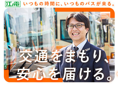 株式会社江ノ電バス(江ノ電グループ) バスの運行管理／年間休日123日／資格取得支援あり／手当充実
