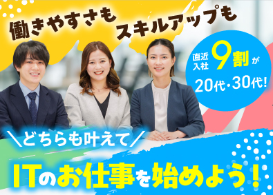 株式会社ビーネックステクノロジーズ ITサポート／運用保守・社内SE・ヘルプデスク／未経験歓迎！