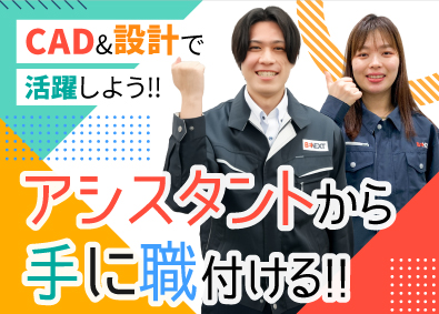 株式会社ビーネックステクノロジーズ 設計アシスタント／未経験からスキル習得／年間休日最大125日