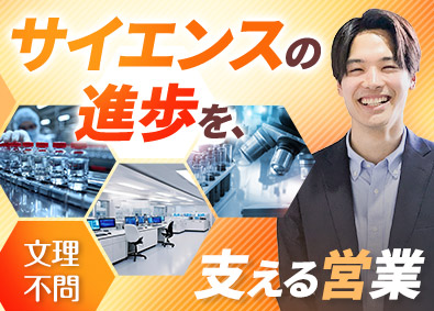 大成理化工業株式会社 理化学製品の商社営業／ルート営業／未経験歓迎／年休120日