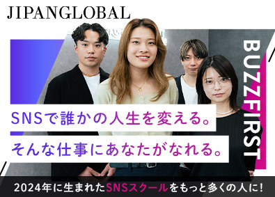 株式会社ＪＩＰＡＮＧＬＯＢＡＬ SNSマーケティングの営業／新規事業のコアメンバーを募集