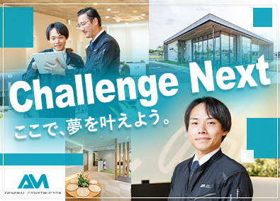 株式会社ＡＲＣ　ＭＩＲＡＩ 建築施工管理／未経験歓迎／年休125日・土日祝休・転勤なし