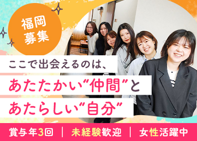 エスケー住宅サービス株式会社 福岡募集／住まいの企画営業／賞与年3回／面接1回／若手活躍中
