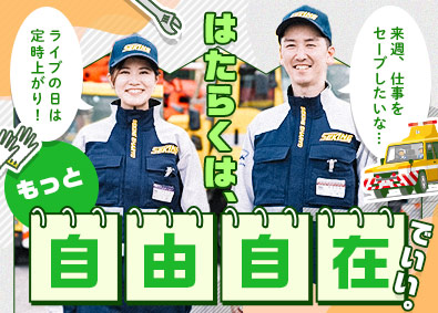 有限会社関根車輛 カーレスキュー隊員／未経験歓迎／資格取得支援／賞与3回