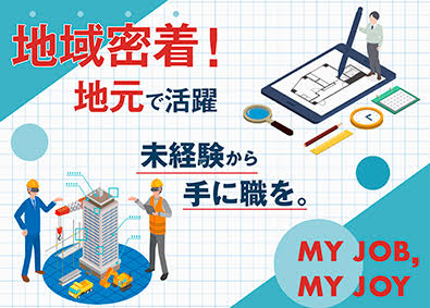 株式会社ナスキーキャリア 施工管理／未経験歓迎／土日祝休み／年休120日以上／社宅あり