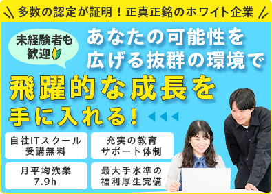 ヒューマンリレーションネクスト株式会社 ITエンジニア／ホワイトマーク認定／伴走支援／残業7.9h