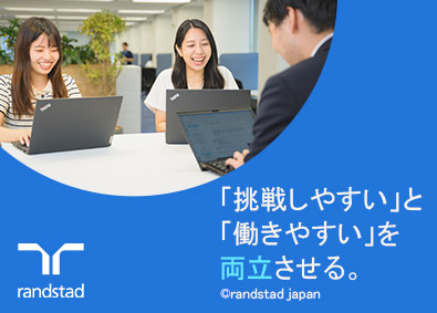 ランスタッド株式会社 サポート事務／未経験歓迎／年休124日／在宅・フレックス可