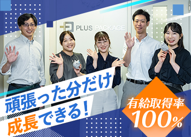 株式会社プラスパッケージ 内勤営業／未経験歓迎／月給24.5万円～／賞与計年4回支給