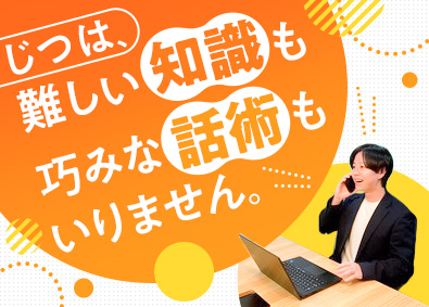 株式会社ひかりコレクト 営業／年休127日／基本定時退社／未経験歓迎／月給27万円～