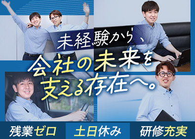 高杉商事株式会社 バックオフィス職／未経験歓迎／残業ゼロ／基本土日休／賞与あり