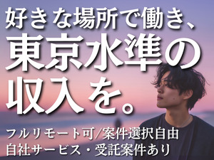 株式会社アーシャルデザイン フルリモートエンジニア／全国19都府県からフルリモート中
