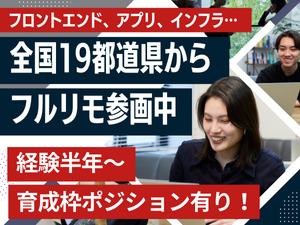 株式会社アーシャルデザイン ITエンジニア（育成枠有）／フルリモ可／全国募集／月40万～