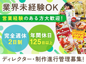 ユイッタート株式会社 営業経験を活かせる！デザイン会社のディレクター・制作進行管理