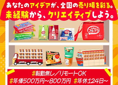 カルネコ株式会社 カルビーの事業部から独立！販促物・キャンペーンの企画・提案職