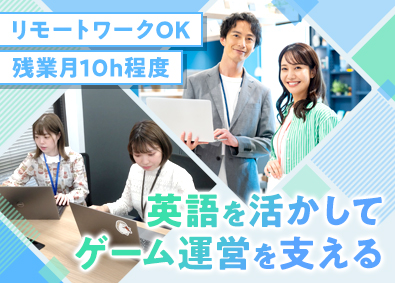 株式会社ウィットワン(株式会社エヌジェイホールディングスのグループ会社) ゲーム内の投稿監視SV／未経験歓迎／年休120日～／在宅可