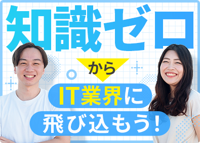 パスクリエイト株式会社 事務職など／未経験からITにチャレンジ／リモート可（総合職）