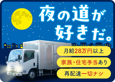 株式会社トーハンロジテックス(トーハングループ) 出版物のルート配送ドライバー／未経験歓迎／福利厚生充実