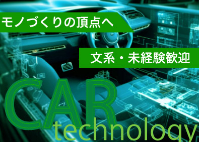 株式会社テクノクラーツ 未経験者を育成！実務経験も不問！機械・部品・設備設計