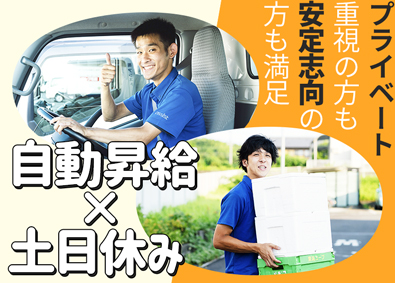 株式会社アシスト 生協のルート配送／土日休み／自動昇給制度有／入社祝金20万円