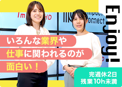 ジェイ・ネクスト株式会社(インパクトホールディングスグループ) 人材系企業の管理事務（派遣社員の契約書作成など）／土日祝休
