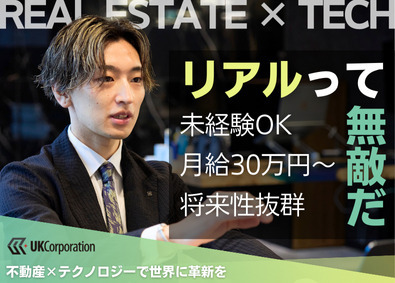 株式会社UKCorporation ディレクター／未経験OK／初年度年収600万円以上も可能