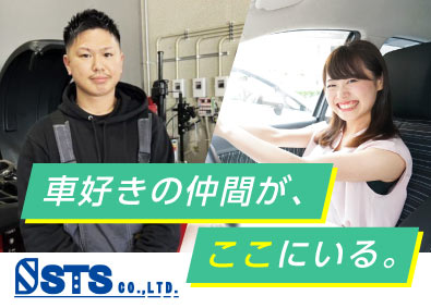 株式会社エスティーエス 自動車整備スタッフ／年休120日／面接1回／月給30万円以上