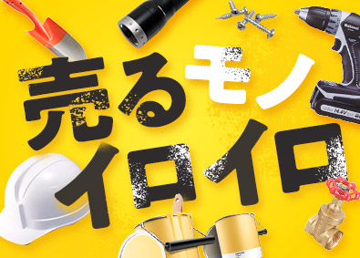 株式会社三友鋼機(三友鋼機グループ) ルート営業／未経験歓迎／土日祝休み／賞与年3回