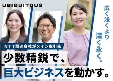 株式会社ユビキタス 総合職（キャリアアドバイザー・提案営業）／完週休2日／賞年2