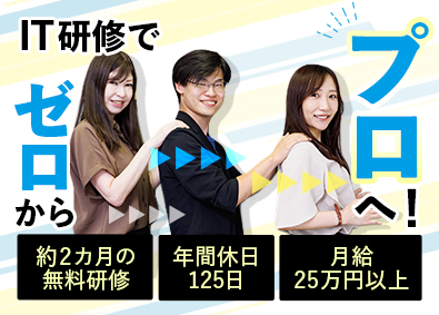 株式会社トップイノベーション ITエンジニア／未経験者向けの充実研修約2カ月／年休125日