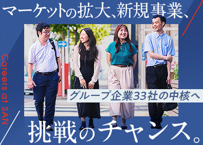 サン株式会社 総合職（営業／経営企画／営業企画／人事／会計／エンジニア）