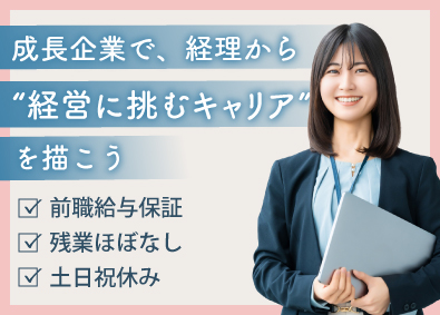 エルガーホールディングス合同会社 経理／年休124日／前職給与保証／残業ほぼなし／10時始業