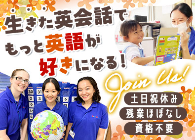 株式会社やる気スイッチグループ（英語学童保育『Kids Duo（キッズデュオ）』） 子ども英会話スタッフ／未経験歓迎／基本定時退社＆土日祝休み