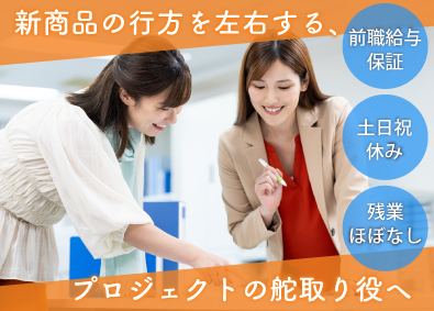 エルガーホールディングス合同会社 プロジェクトマネージャー（商品企画）／年休124日／前給保証