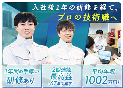 日本電技株式会社【スタンダード市場】 技術系総合職／未経験・第二新卒歓迎／研修期間1年／社宅あり