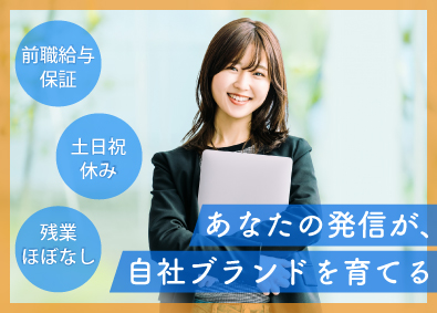 エルガーホールディングス合同会社 ブランド広報／残業少なめ／年休124日／前給保証／10時始業