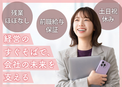 エルガーホールディングス合同会社 CEOアシスタント／年休124日／前職給与保証／残業少なめ