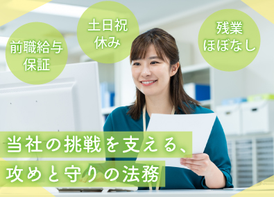 エルガーホールディングス合同会社 法務／年休124日／残業ほぼなし／前職給与保証／10時始業