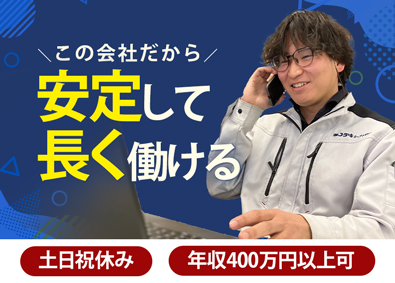 株式会社ノダキシーアンドシー(ノダキグループ) ルート営業／土日休み／直行直帰OK／賞与は5ヶ月分の実績有