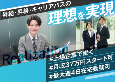 株式会社識学【グロース市場】 インサイドセールス／最大週4在宅可／月収37万～可／上場企業