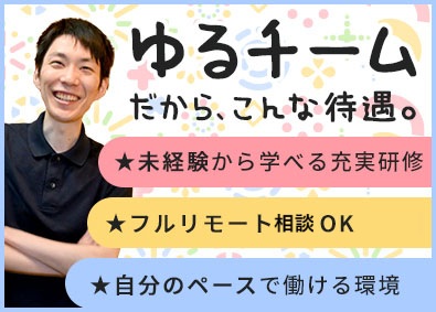 株式会社アイネット ITエンジニア／3か月に及ぶ丁寧な基礎研修／在宅ワーク相談