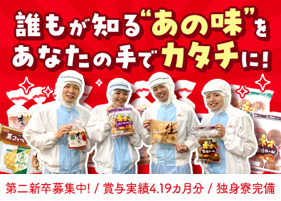 フジパングループ本社株式会社(フジパングループ) パンの生産・製造／第二新卒大歓迎／賞与支給実績4.19カ月